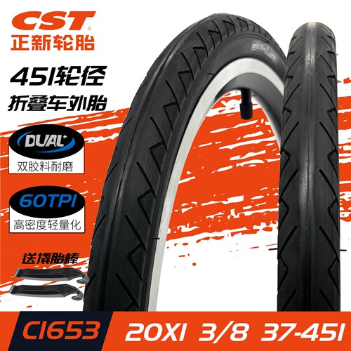 正新20寸451自行车轮胎20x13/8