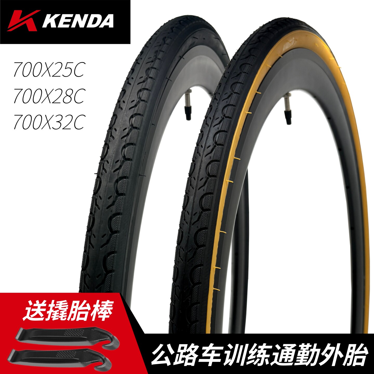 KENDA建大公路自行车内外胎700x25 28 32c耐磨防滑黄边复古死飞胎