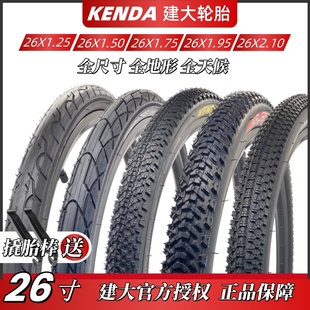 建大26寸山地自行车轮胎26x1.25 1.5 1.75 1.95 2.1耐磨防滑内外