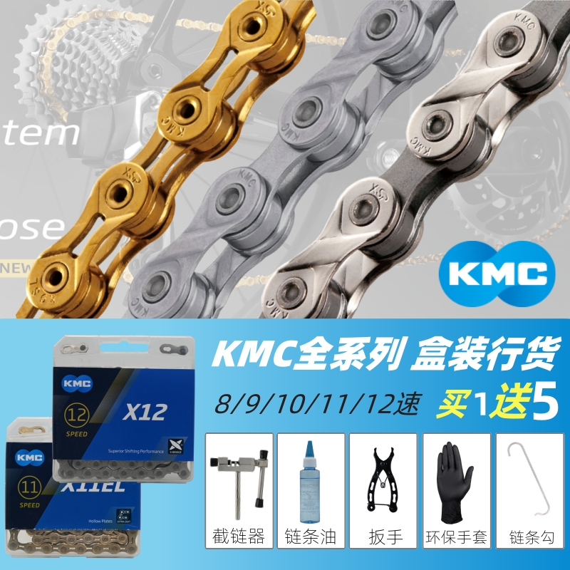 台湾KMC公路车山地车变速链条x8速x9速x10 x11 x12速通用单车链子