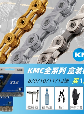 台湾KMC公路车山地车变速链条x8速x9速x10 x11 x12速通用单车链子