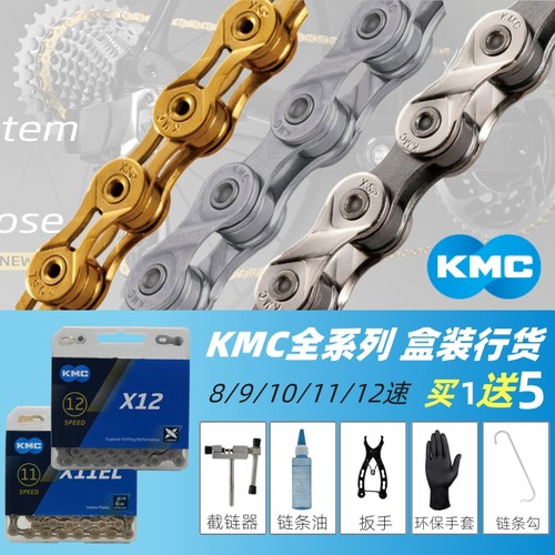 KMC8/9/10/11/12速链条耐磨耐用