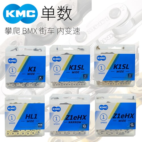 KMC单数攀爬BMX土坡高强度链条