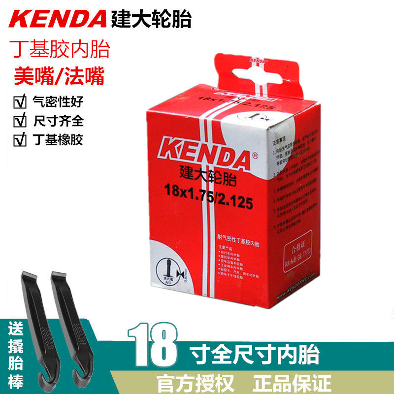 建大轮胎18寸*1.25/1.5/1.75/1.95/2.125折叠车自行车内胎防爆胎