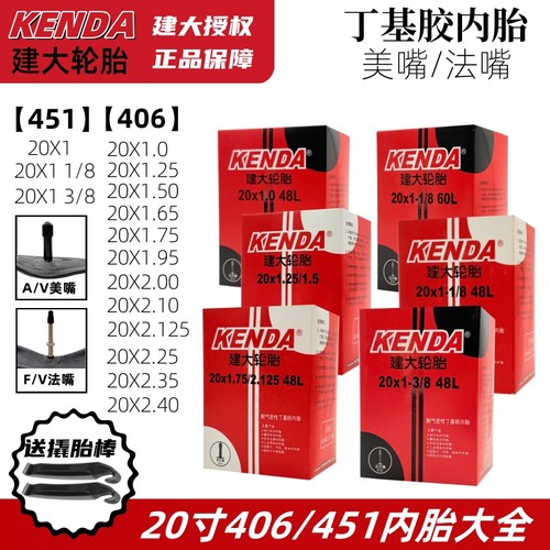 建大20寸自行车内胎美嘴法嘴大行
