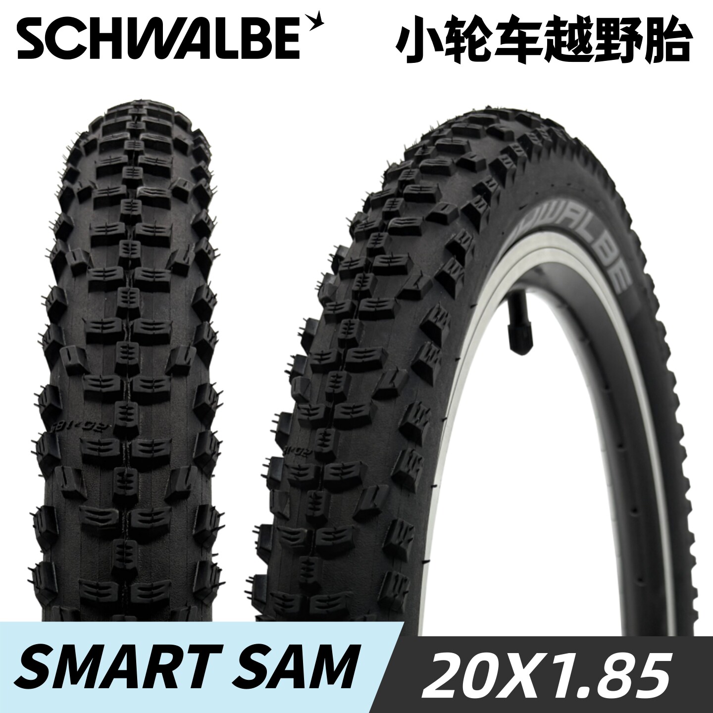 SCHWALBE世文20寸406小轮折叠自行车防刺越野轮胎P8/P10改装内外