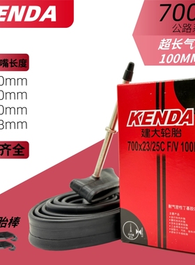 建大700c公路车内胎100mm 80mm加长气嘴23 25 28 32 35 40 42 45c