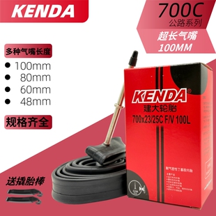 建大700c公路车内胎100mm 80mm加长气嘴23 25 28 32 35 40 42 45c