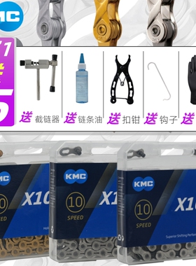 KMC桂盟10速自行车链条山地车公路车30/20速变速镂空轻量金色链子