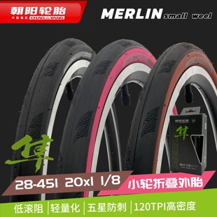 朝阳隼451 H496小轮20寸451折叠车外胎20x1 1/8棕/粉边防刺120TPI