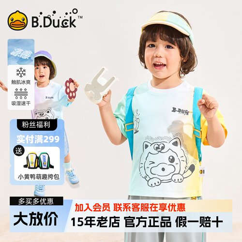 [冰感速干]bduck小黄鸭童装男童短袖t恤宝宝夏装新款儿童渐变上衣