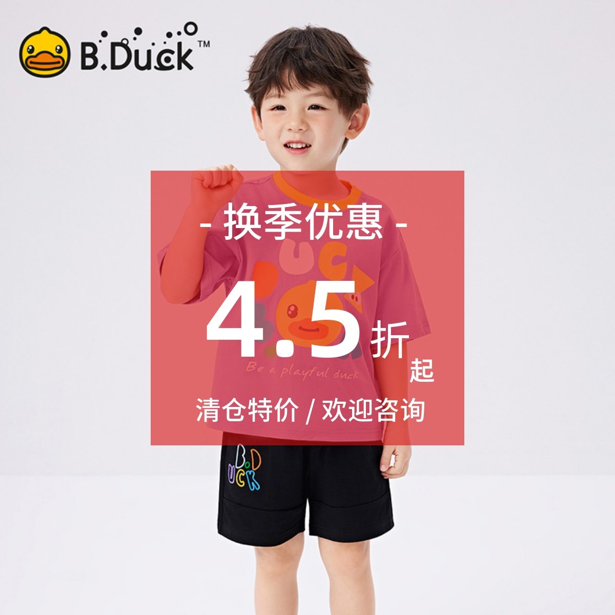 【套装】bduck小黄鸭童装男童运动套装纯棉儿童夏装男孩短袖短裤,童装/婴儿装/亲子装,套装,淘宝优惠券,粉丝福利购,淘宝优惠卷