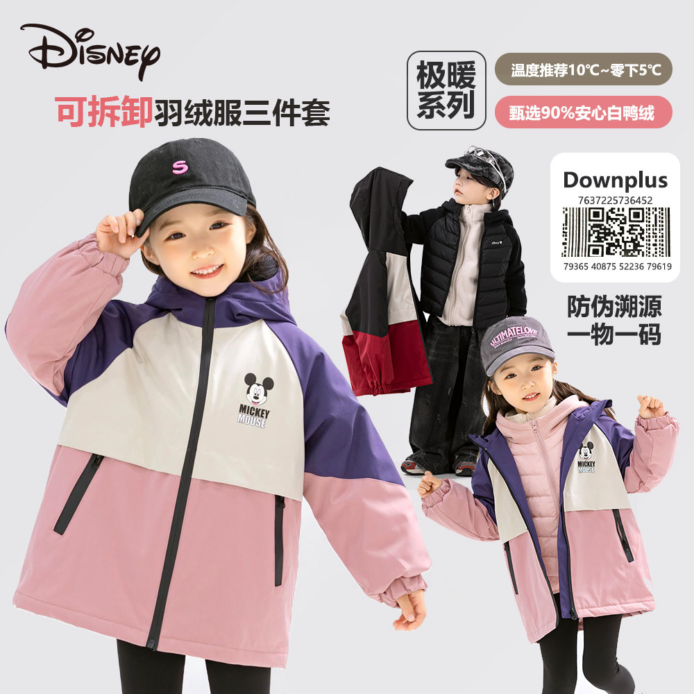 迪士尼秋冬儿童轻羽绒防风保暖加棉加厚运动休闲三件套