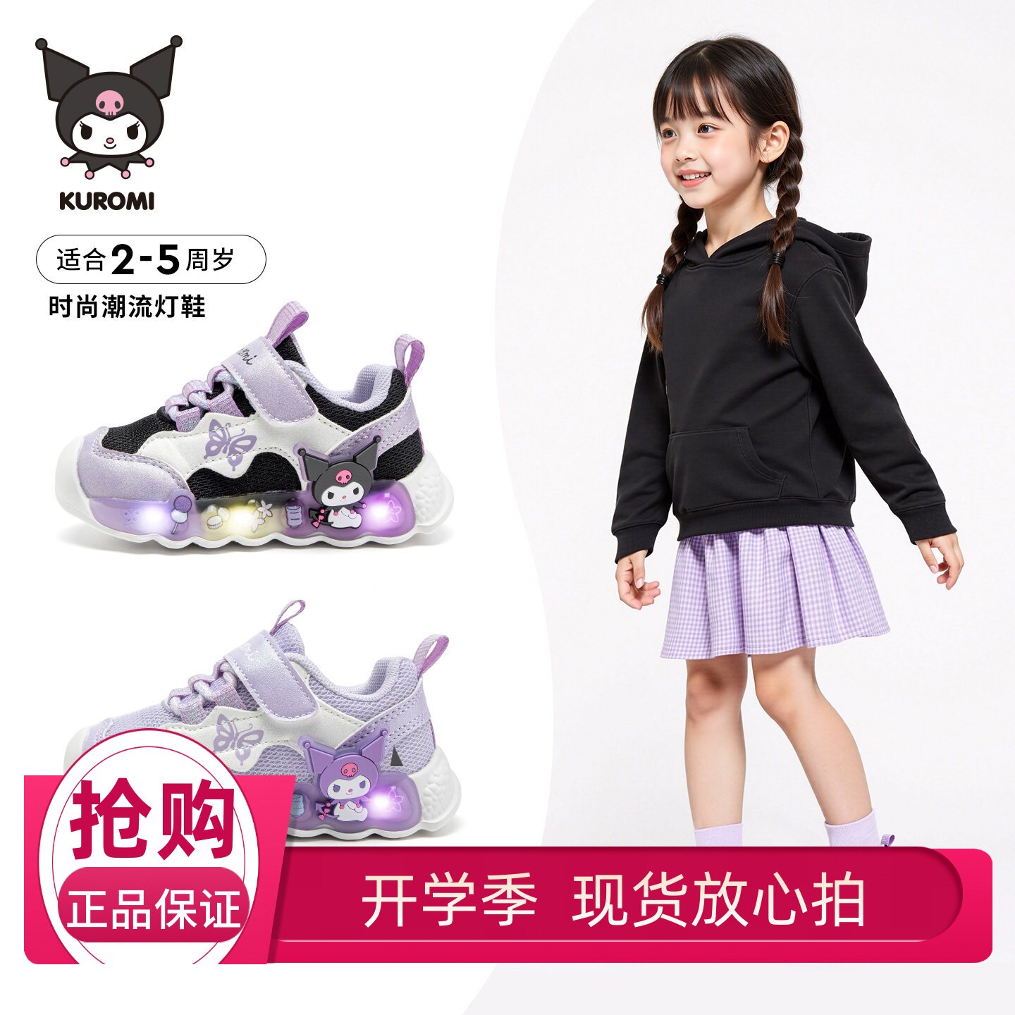 hellokitty库洛米女童亮灯鞋女宝宝运动鞋春季新款儿童发光鞋小童