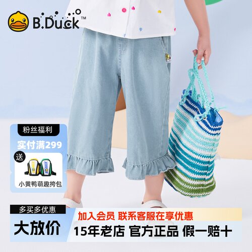 bduck小黄鸭童装女童牛仔裤儿童花边长裤2025夏季新款九分休闲裤