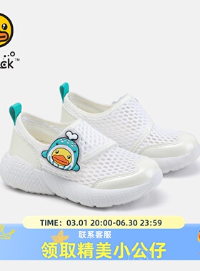 B.Duck小黄鸭男童鞋网面透气女童运动鞋夏季新款幼儿园室内小白鞋