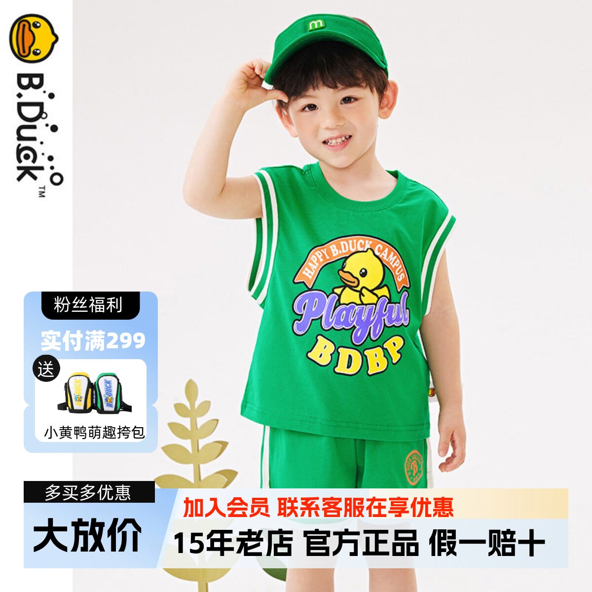 bduck小黄鸭休闲2件套夏季套装