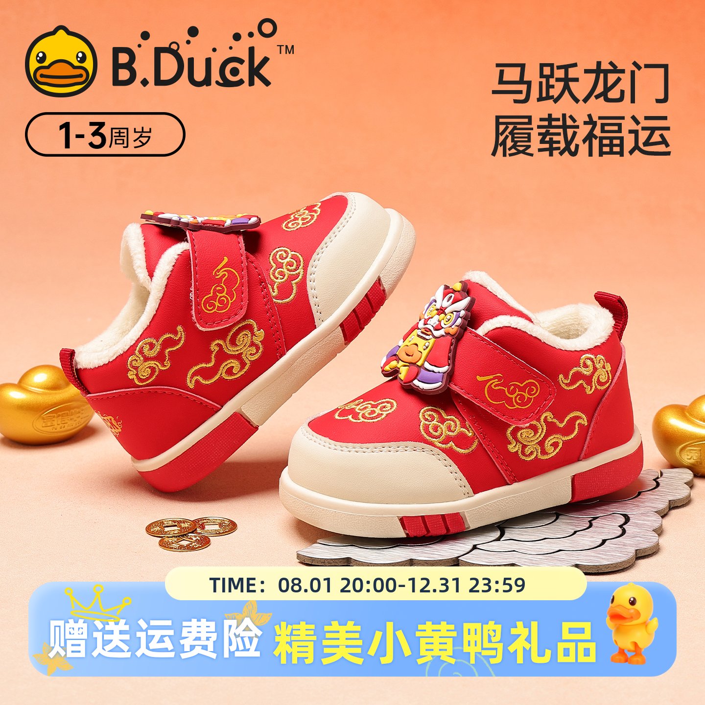 小黄鸭童鞋宝宝加绒鞋学步鞋