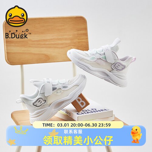 B.Duck小黄鸭小学生跑步白鞋
