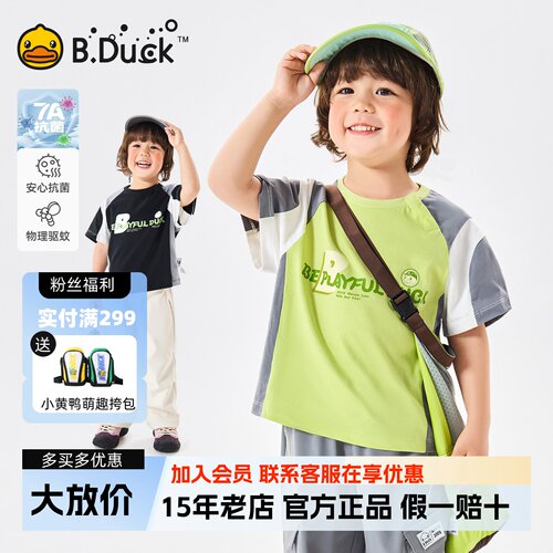 [驱蚊抗菌]bduck小黄鸭童装男童纯棉短袖T恤2026新款夏装儿童上衣