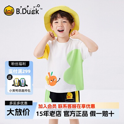 【套装】bduck小黄鸭童装宝宝短袖套装男童纯棉夏装儿童裤子卡通