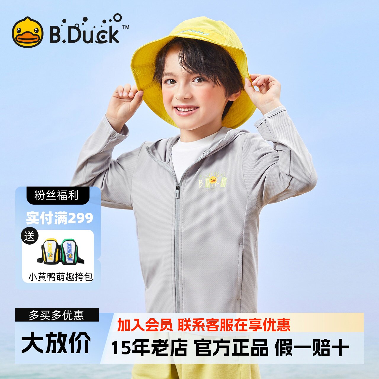 【UPF50+】bduck小黄鸭童装儿童防晒衣男2024夏季新款男童防晒服图片