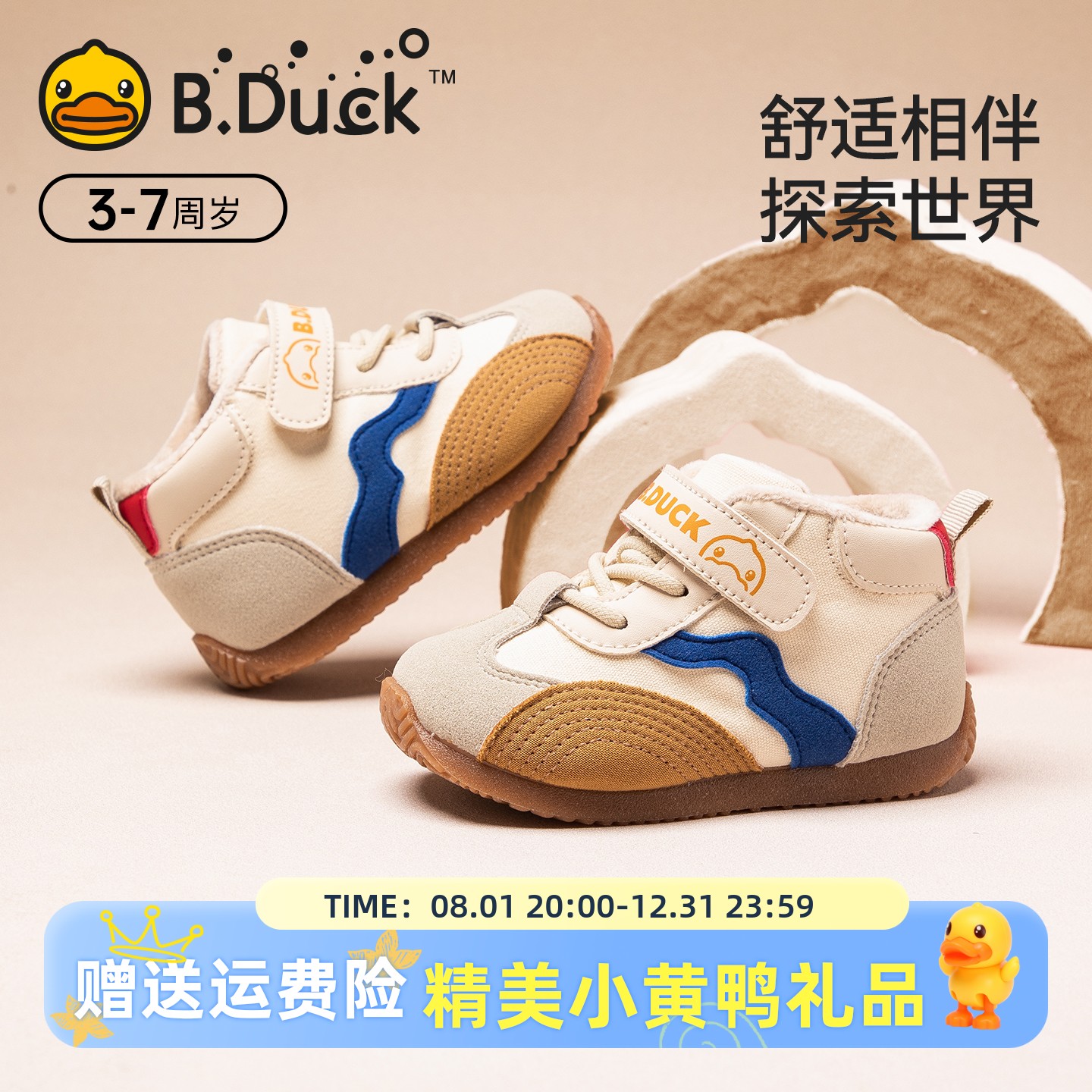 小黄鸭童鞋冬季新款童鞋学步鞋