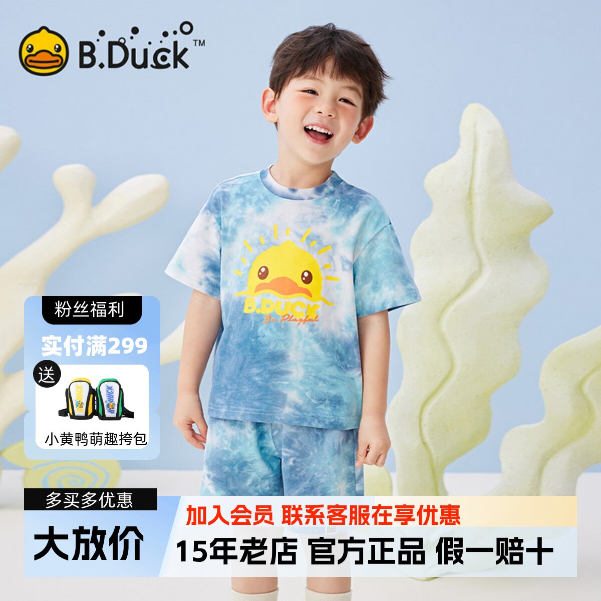 【套装】bduck小黄鸭童装男童短袖T恤纯棉夏季宝宝短袖短裤两件套图片