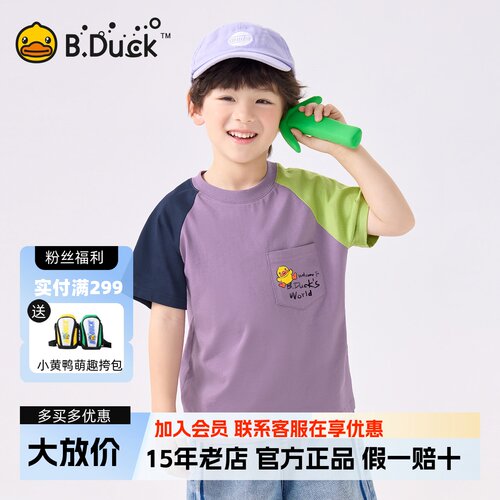 【5A抗菌】bduck小黄鸭童装男童t恤短袖夏装儿童撞色半袖体恤上衣
