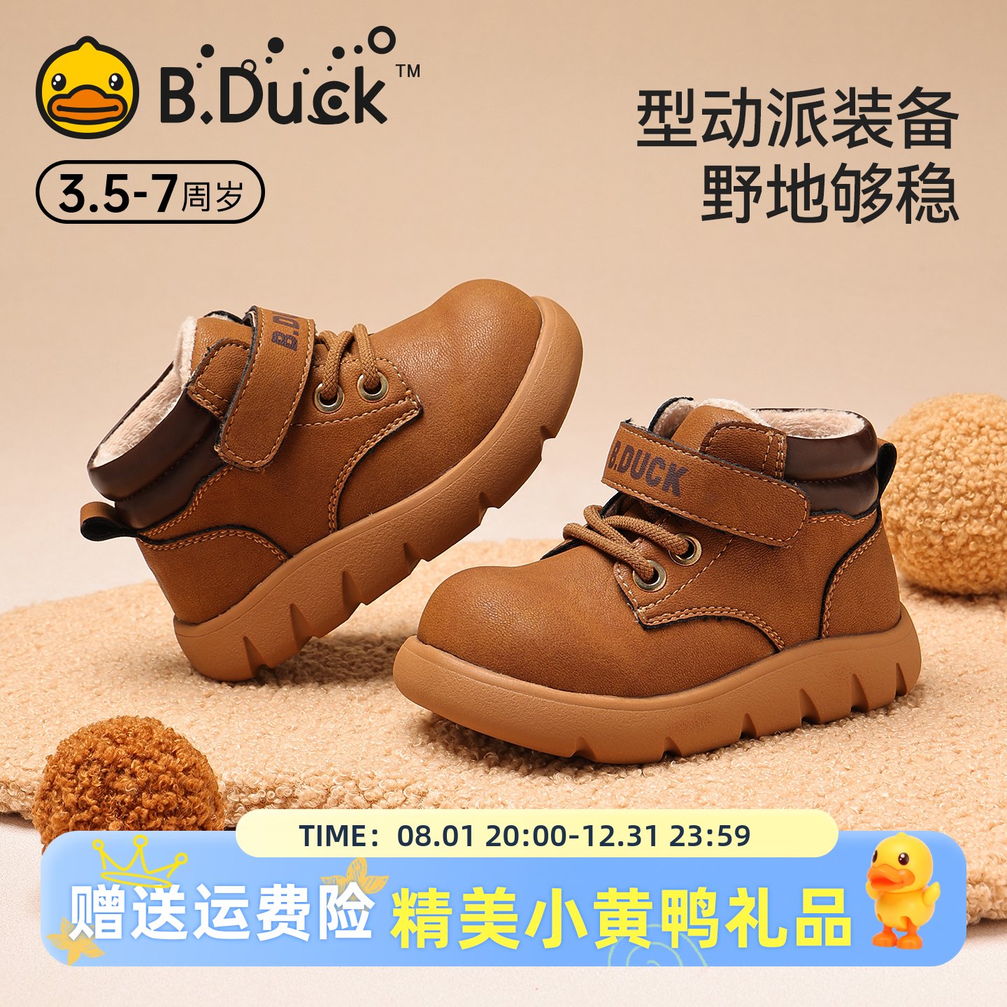 小黄鸭儿童靴子短靴加绒二棉鞋