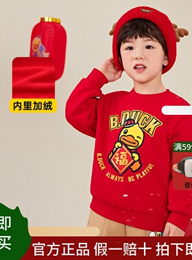 【加绒】bduck小黄鸭童装男童卫衣加厚红色衣服冬季新款宝宝冬装