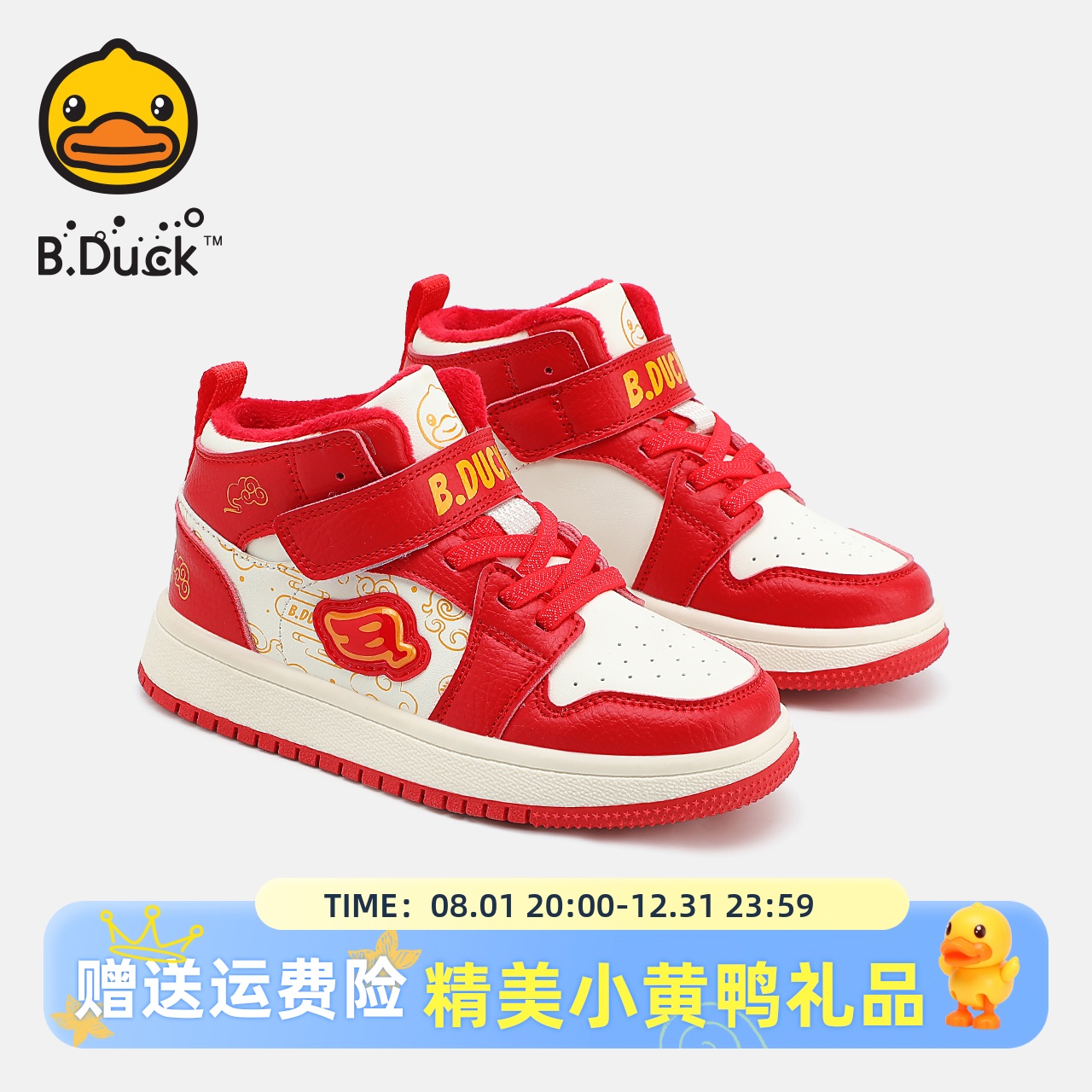 小黄鸭童鞋儿童板鞋25新年款中国红儿童棉鞋男童运动鞋加绒保暖潮