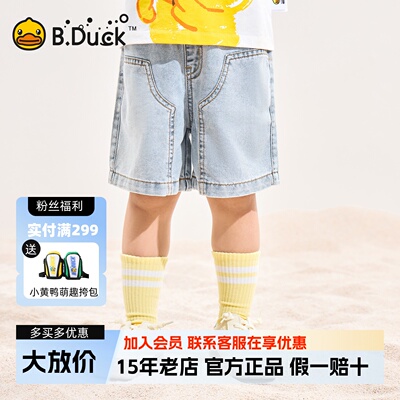 bduck小黄鸭童装儿童牛仔裤男童五分裤夏装短裤中小童休闲裤百搭