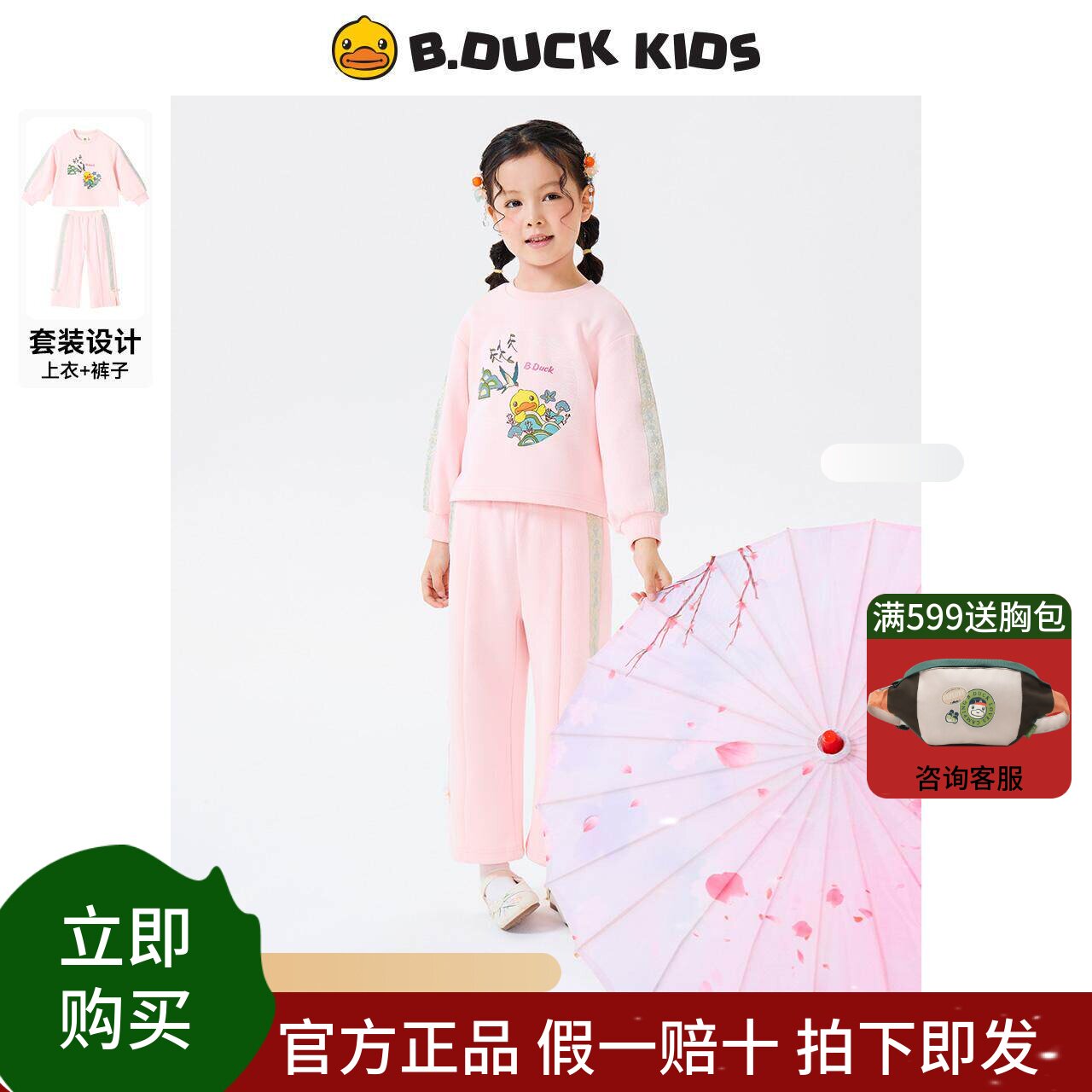 【套装】bduck小黄鸭童装女童套装春秋装洋气儿童国风汉服休闲装图片
