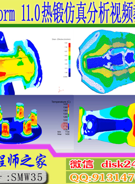 DEFORM 11.0热锻锻造模拟仿真分析视频教程