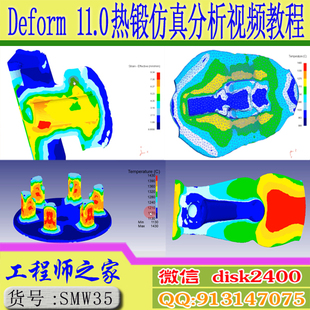 DEFORM 11.0热锻锻造模拟仿真分析视频教程