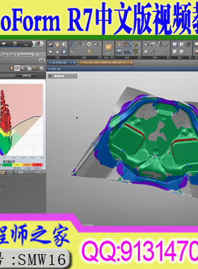 Autoform R7中文版钣金成型分析UG结合AutoForm分析入门到精通