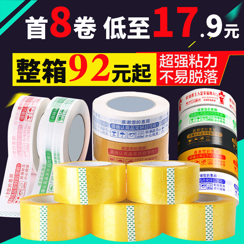 4.5宽淘宝警示语胶带中通韵达快递打包胶布胶纸封箱带大卷透明胶