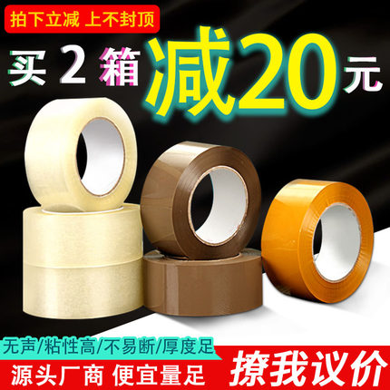 无声静音胶带5.0宽大卷透明封箱胶布物流快递电商低噪音淘宝胶4.8