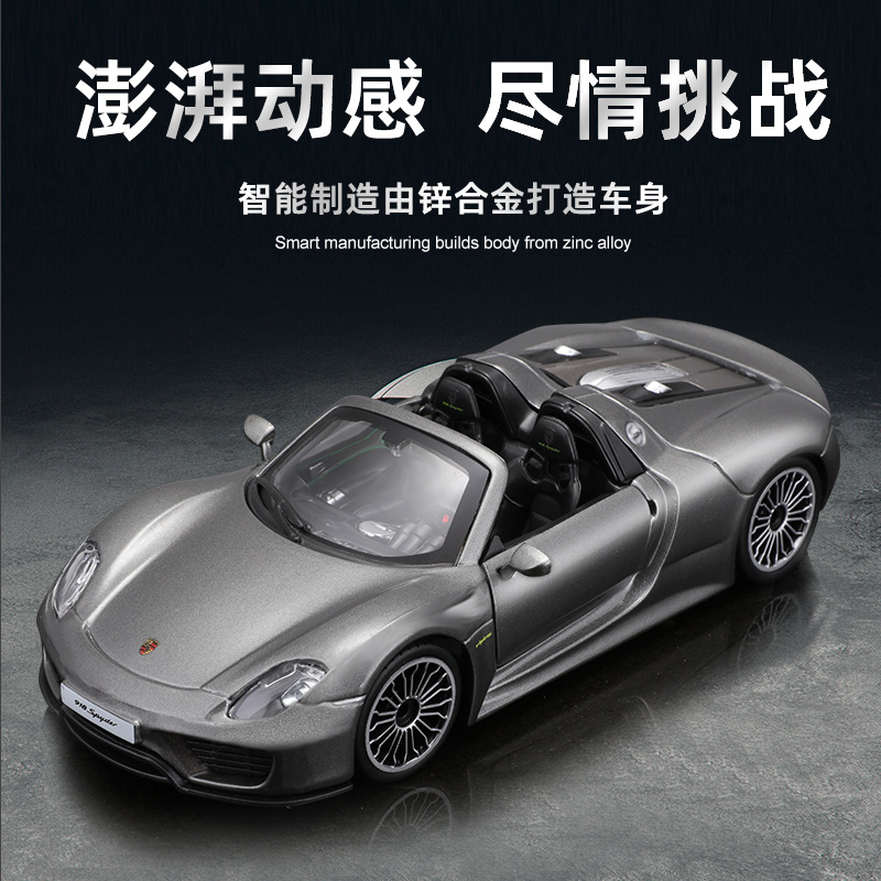 Bburago比美高1:24保时捷918超跑汽车模型摆件合金车模玩具车男生