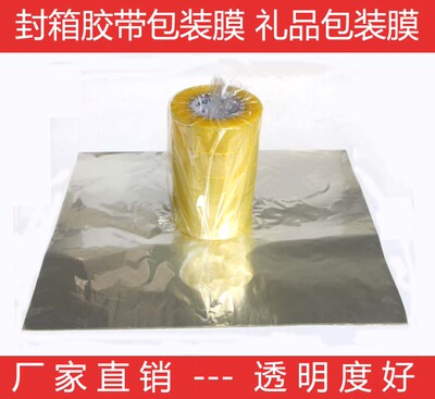 pet封箱胶带包装膜透明礼品