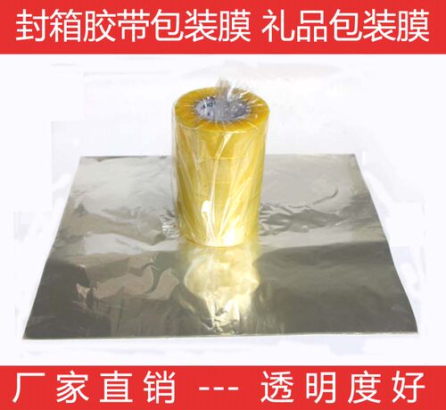 pet封箱胶带包装膜透明礼品