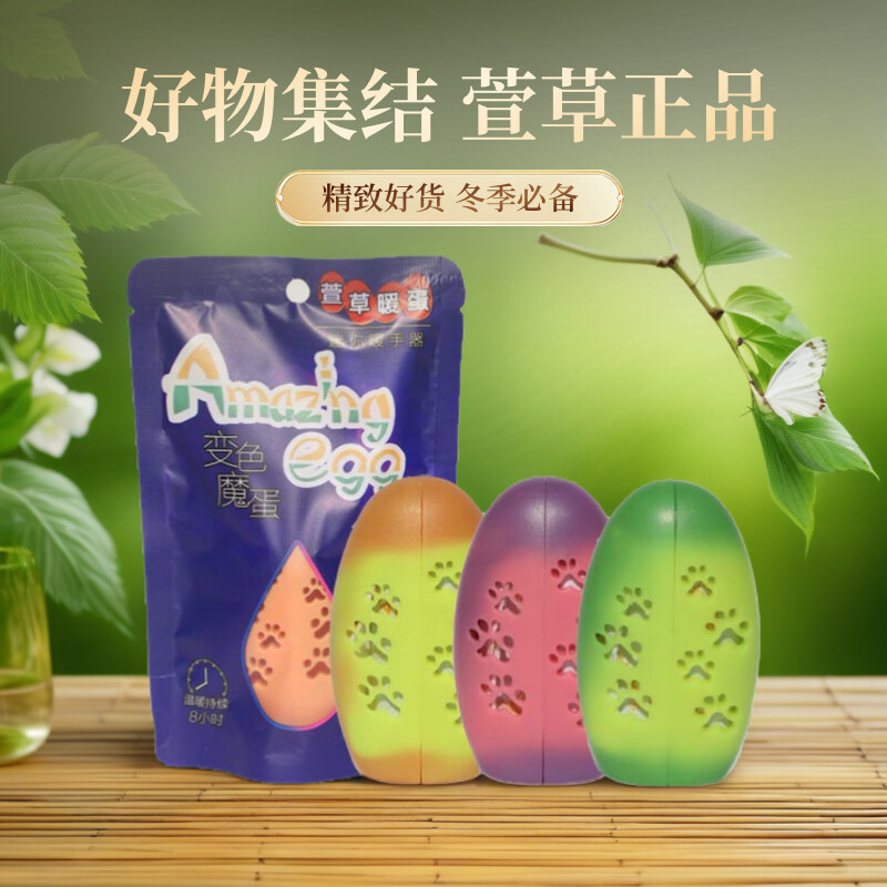 冬季学生变色暖手蛋替换芯握式暖手包宝宝舒莱美自发热暖足贴鞋垫,居家日用,暖手宝,淘宝优惠券,粉丝福利购,淘宝优惠卷