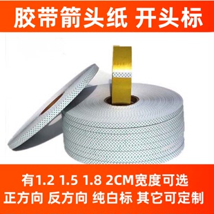 胶带箭头纸标签纸标贴纸纯白开头纸绿色 红色 蓝色标头纸纸条