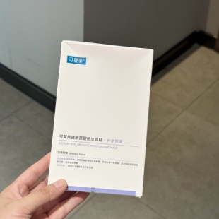 干皮冲！可复美大水膜紫膜透明酸钠水润修护贴补水舒缓修护面膜