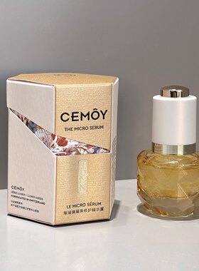 特价 仅此一批！CEMOY澳诗茉微凝珠白金精华液紧致修护肌肤屏障