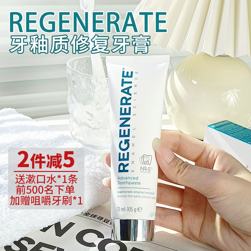 现货！法国Regenerate牙膏固齿修护牙釉质透明感亮白土豪牙膏