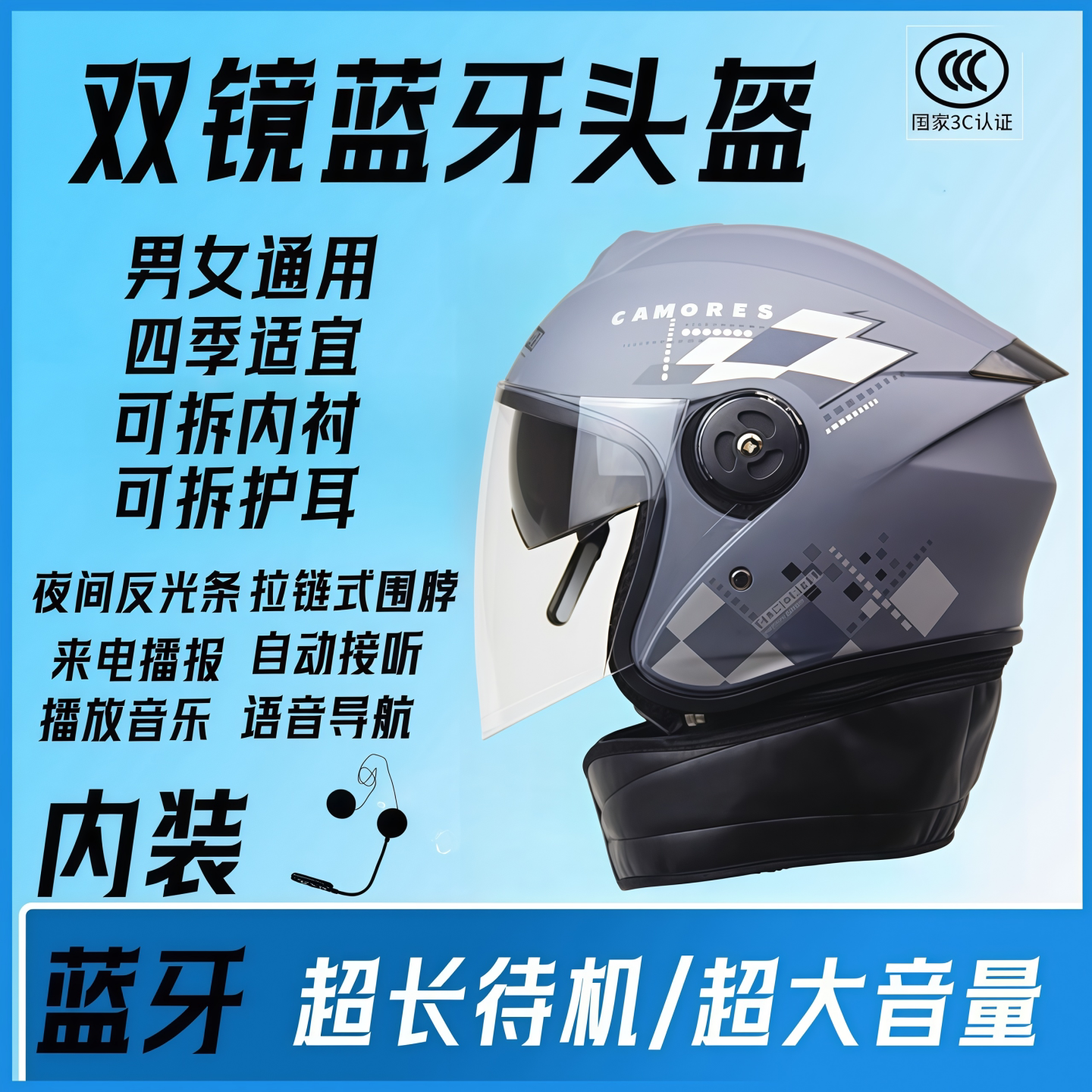 电动摩托车头盔可拆洗蓝牙耳机