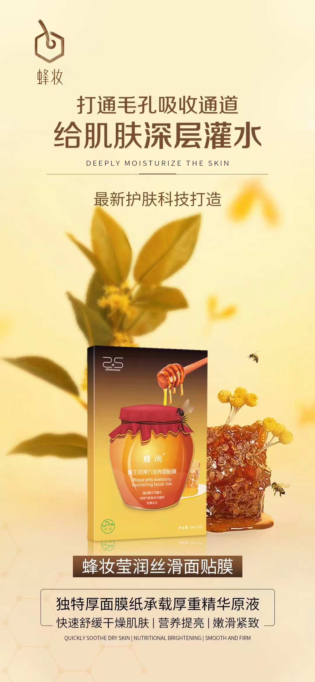 3盒蜂妆莹润丝滑面贴膜补水保湿润肤深层清洁收缩毛孔提亮肤色