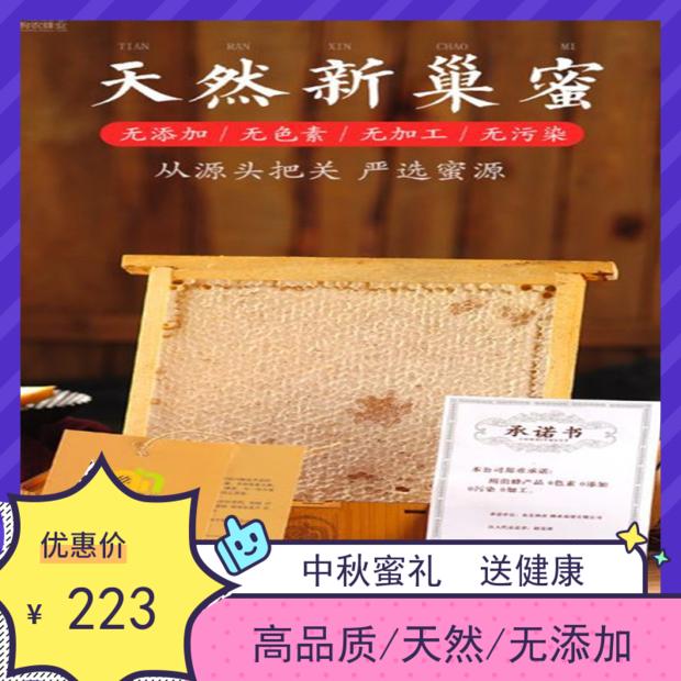 朐农蜂业蜂巢蜜礼盒送礼纯正天然蜜蜂巢框实木嚼着吃无加工零添加|ruв категории традиционные питательный пища, мед - от Buy2taobao.com для оказания профессиональной услуги покупки агента Taobao